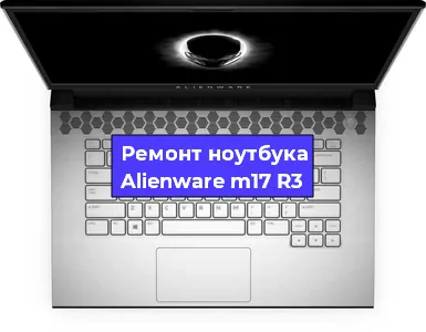 Замена жесткого диска на ноутбуке Alienware m17 R3 в Екатеринбурге